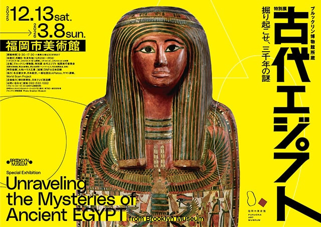 古代エジプト特展：三千年文明的神秘与辉煌