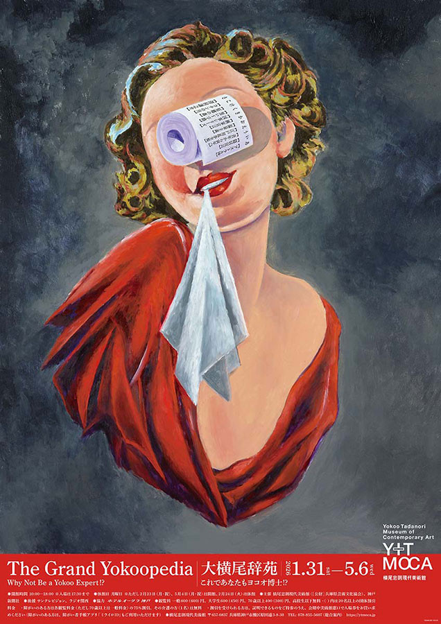 大横尾辞苑　～これであなたもヨコオ博士!?