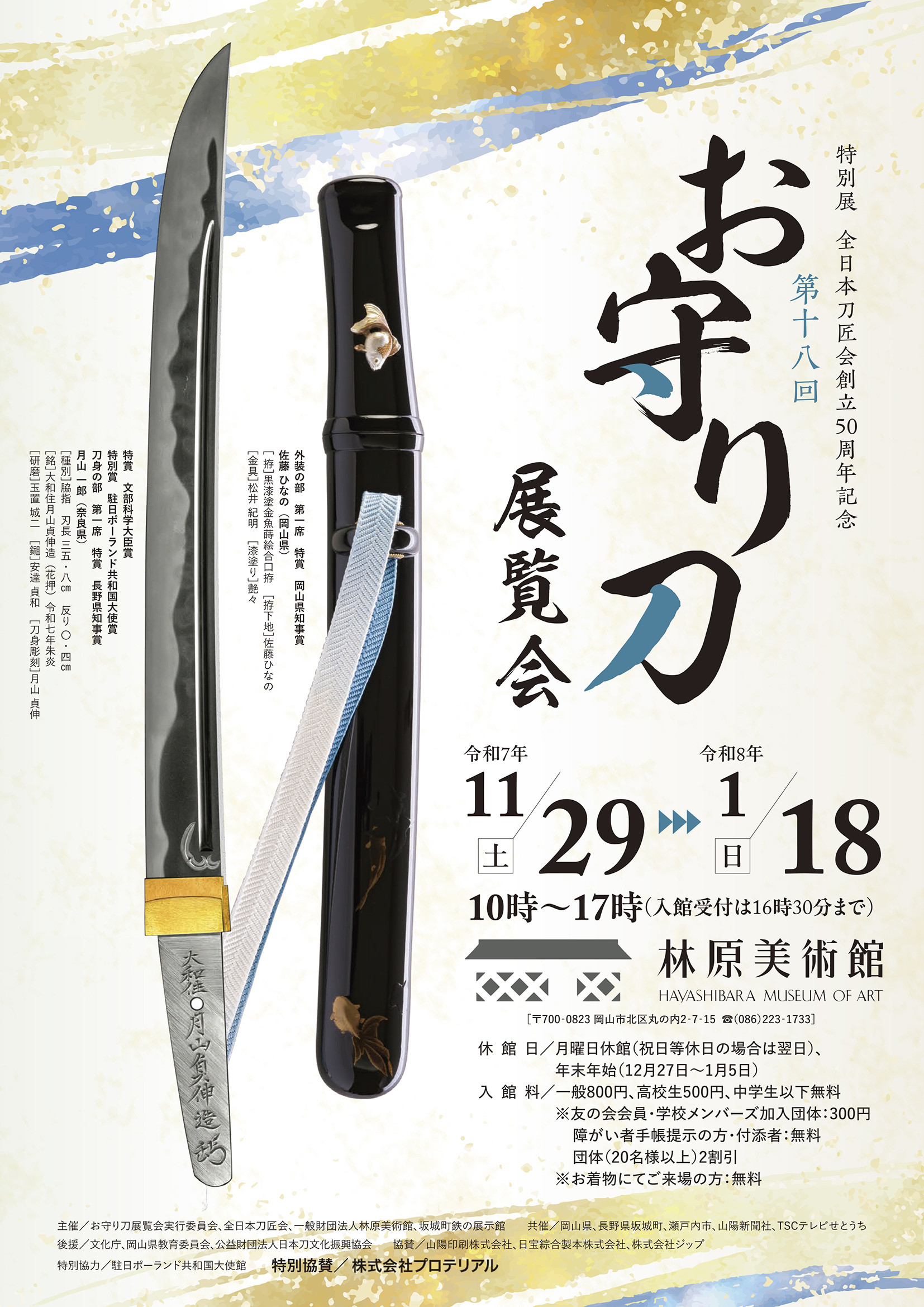 日本刀工艺与武士文化|第十八回お守り刀展覧会:现代刀匠与传统美学的对话