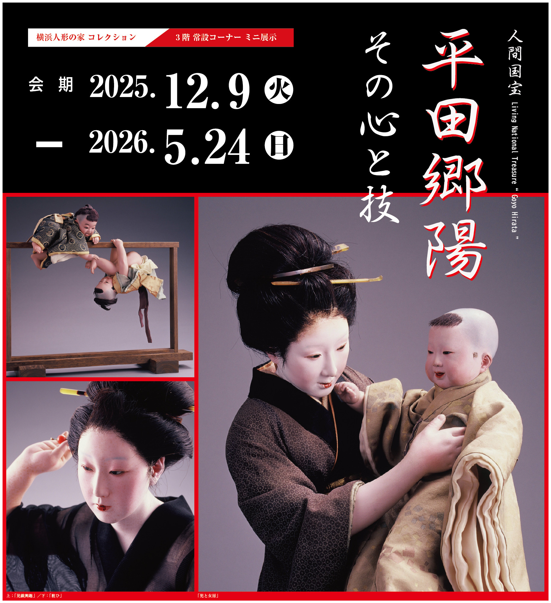 平田郷陽 その心と技:一窥日本人形艺术巨匠的心与技