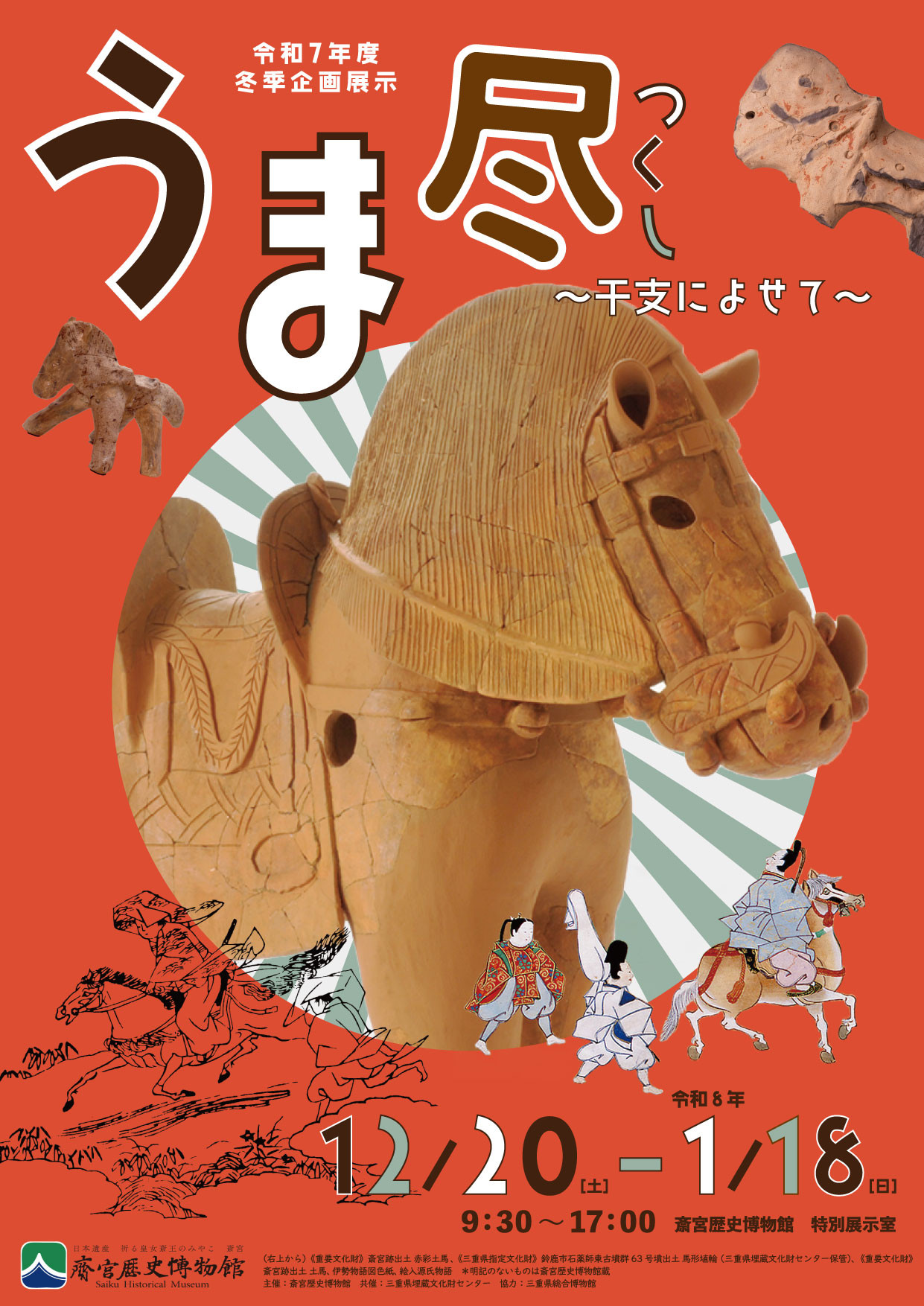 干支与马文化合集《うま尽~干支によせて~》:探寻马在日本历史中的多重象征