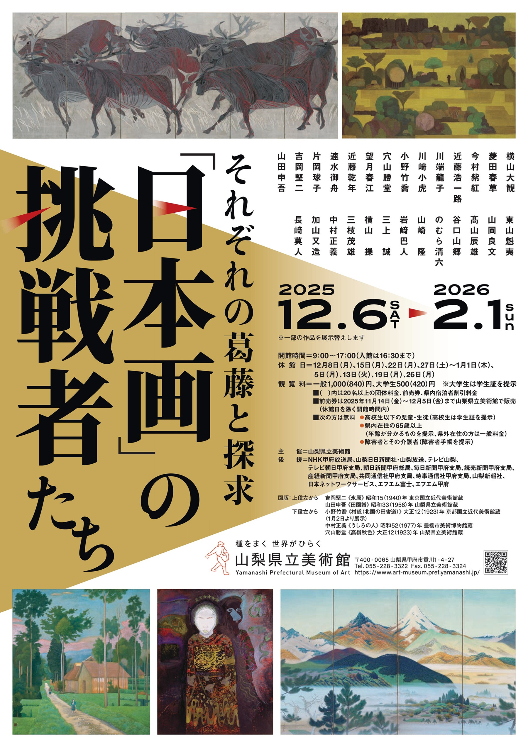 日本画|特別展「日本画」の挑戦者たち:多元创新与时代探索