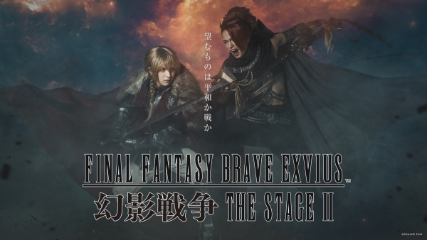 FINAL FANTASY BRAVE EXVIUS 幻影戦争 舞台剧2026东京大阪来了：游戏经典首次舞台化，奇幻冒险再现