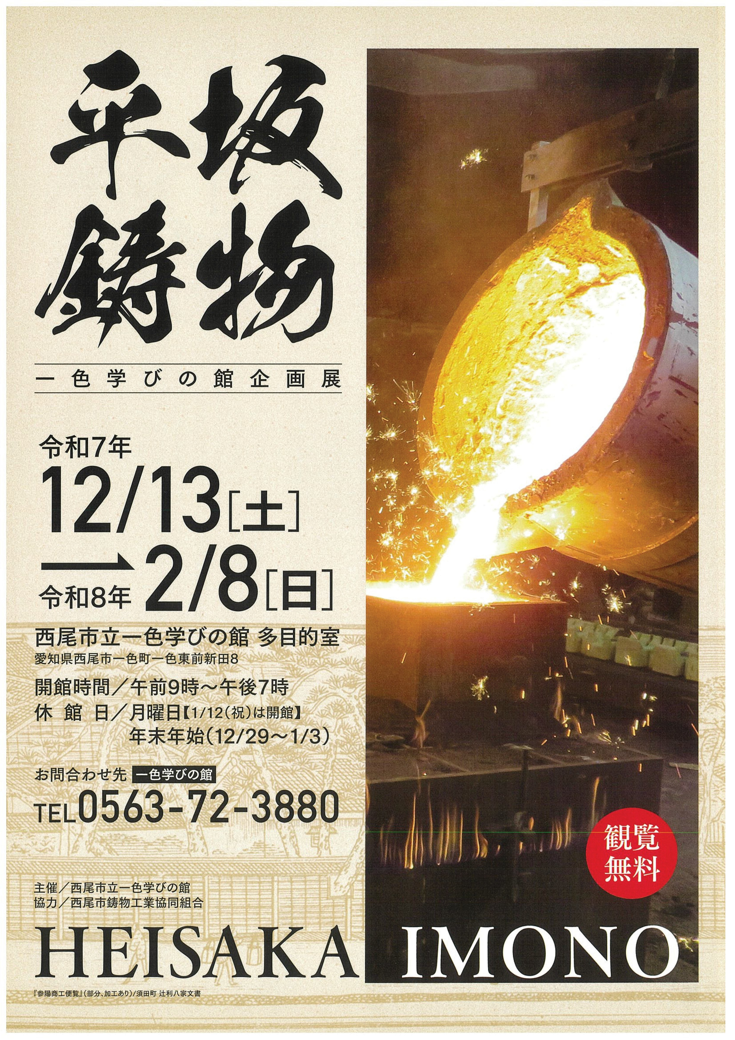 平坂鋳物《平坂铸物》：见证西尾350年传统工艺的传承与创新