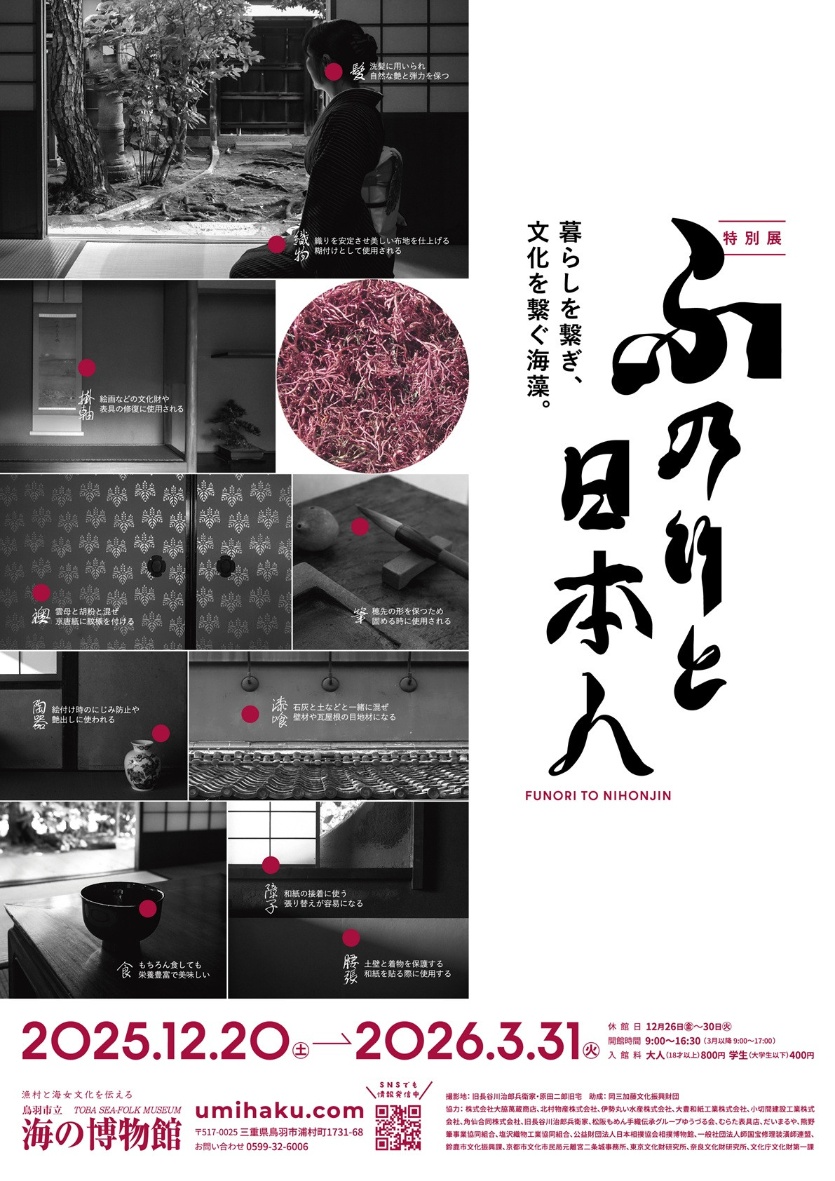 ふのりと日本人：海藻与日本文化的深度连接