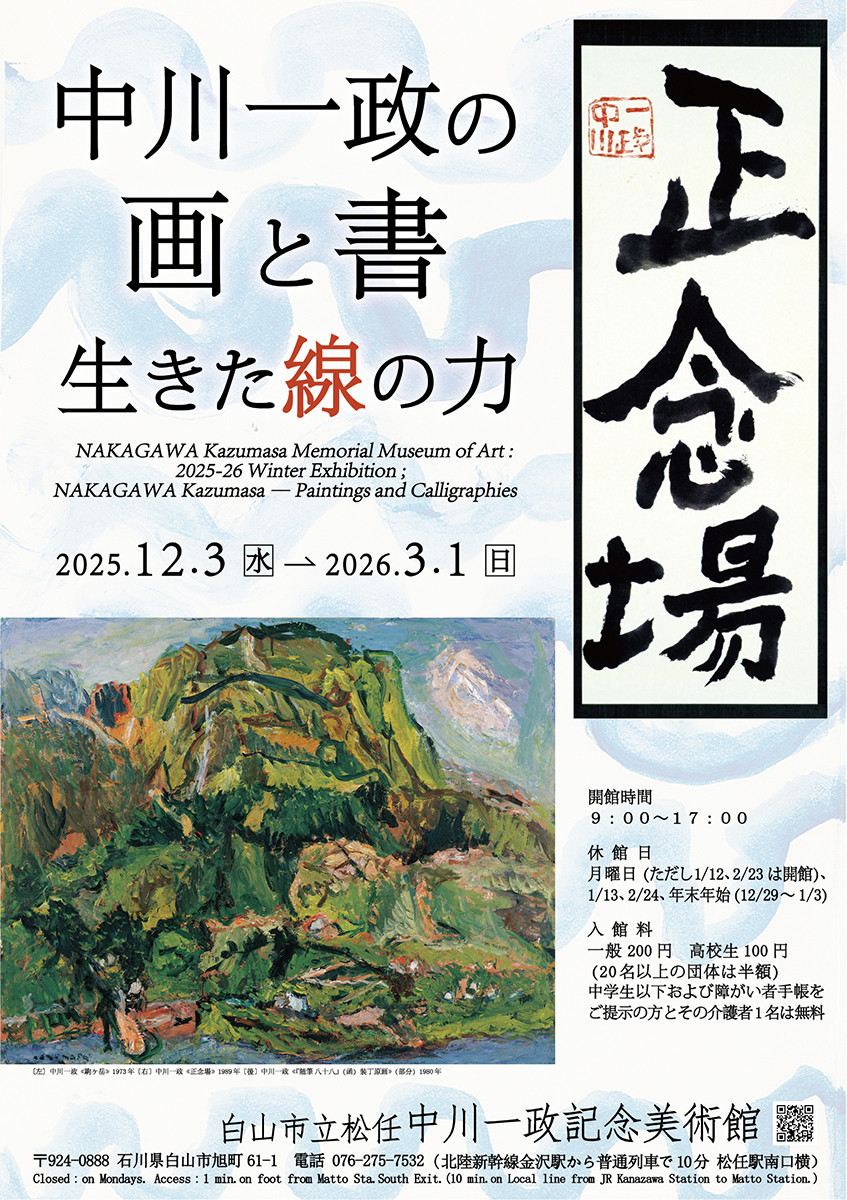 中川一政的画与书——生动线条的力量:一笔入魂的艺术世界