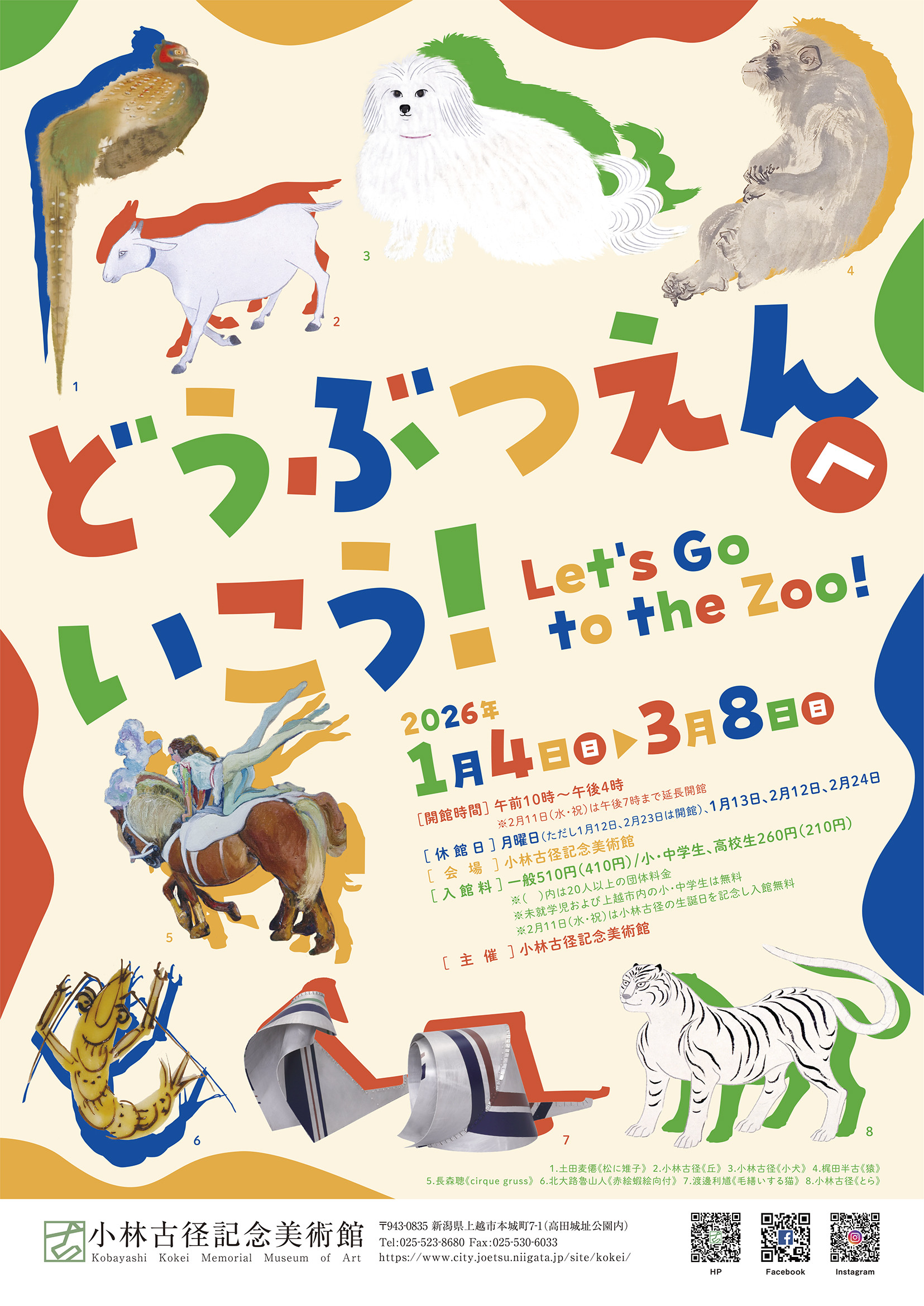 动物主题艺术展《どうぶつえんへいこう!》:多视角下的动物世界