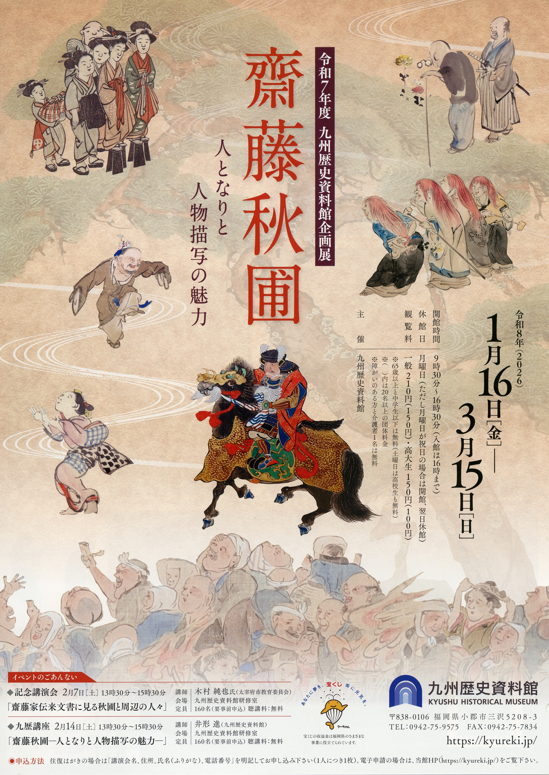 齋藤秋圃——人となりと人物描写的魅力:江户末期人物画与屏风艺术的深度展现