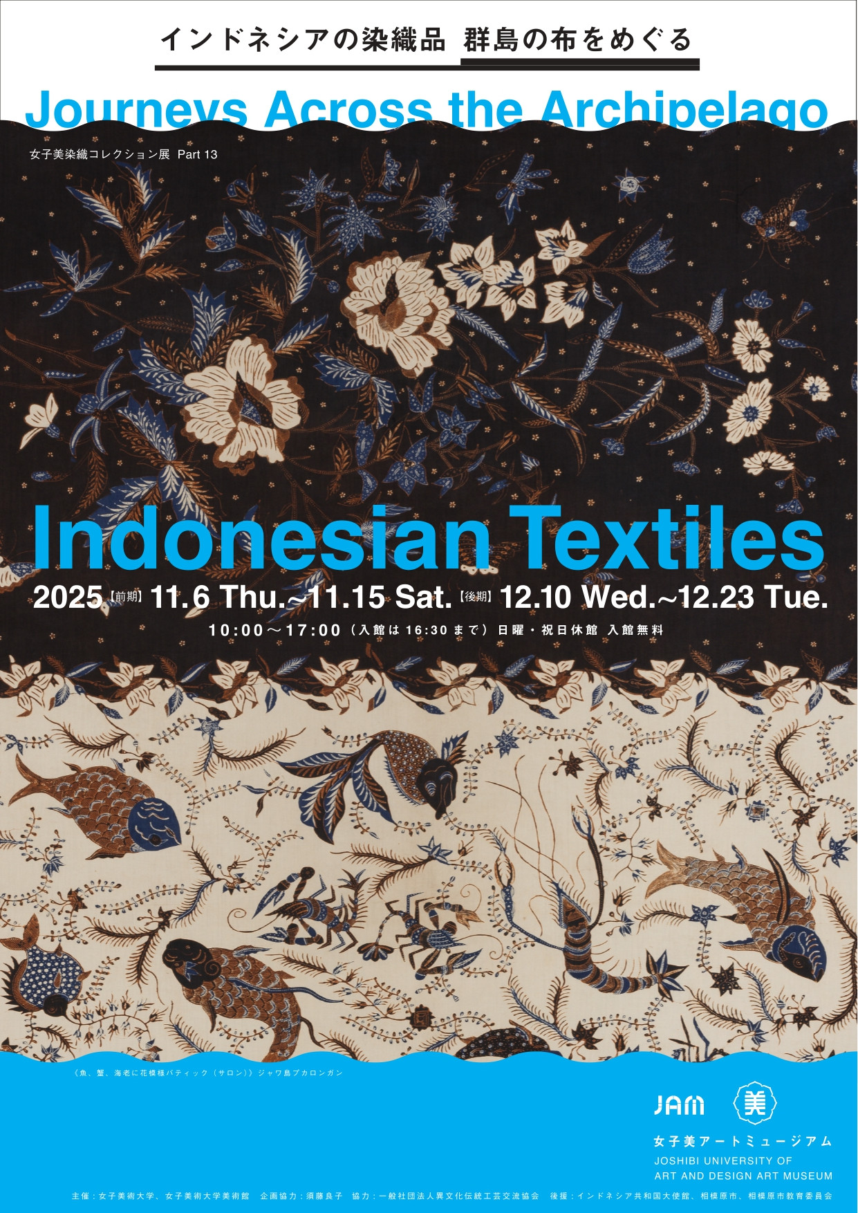 印尼染织品《群岛的布》：多元文化交融下的纺织艺术