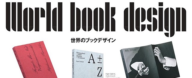 世界图书设计｜2024-2025年度世界图书设计展：全球最美书籍的视觉盛宴