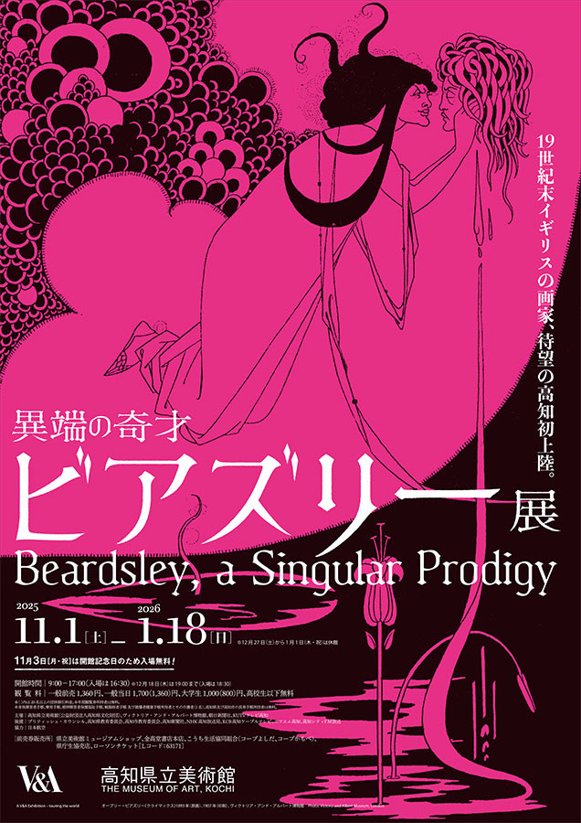 异端的奇才 比亚兹リー展：颓废与优雅的黑白世界