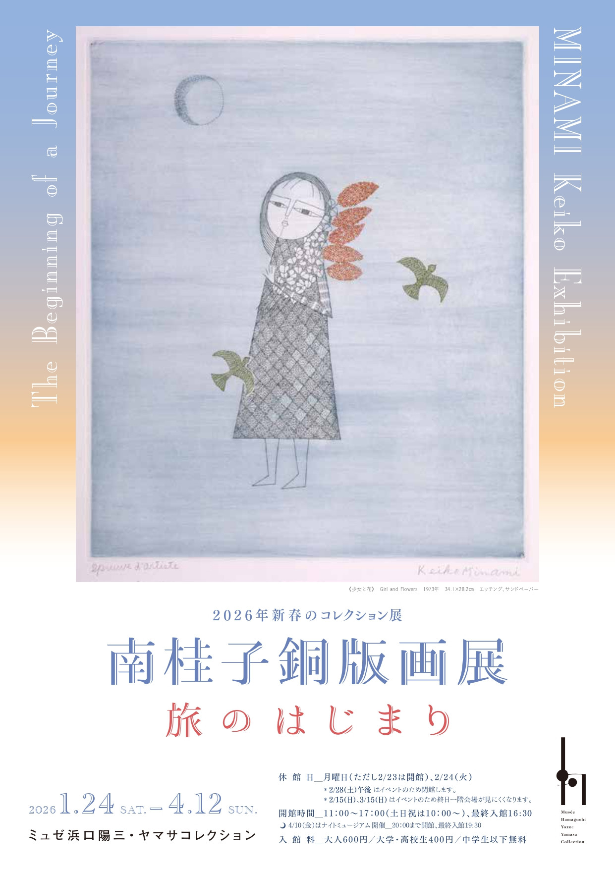 南桂子铜版画展——旅のはじまり：细腻线条下的梦幻旅途