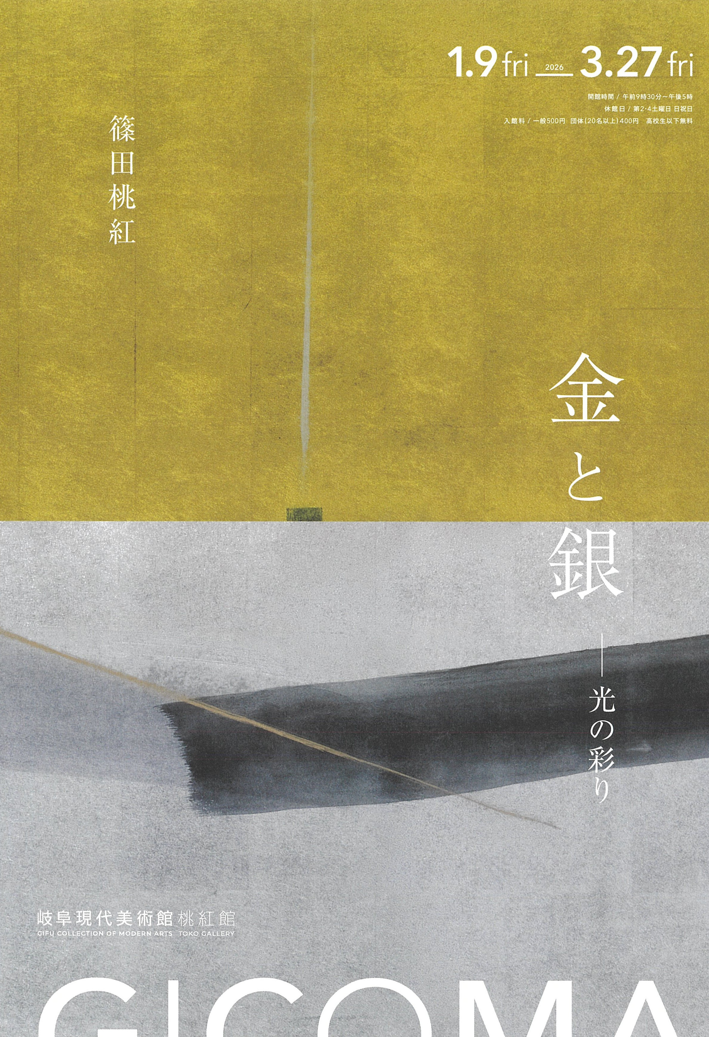 篠田桃紅《金与银——光之彩》：光与时间的诗意流转