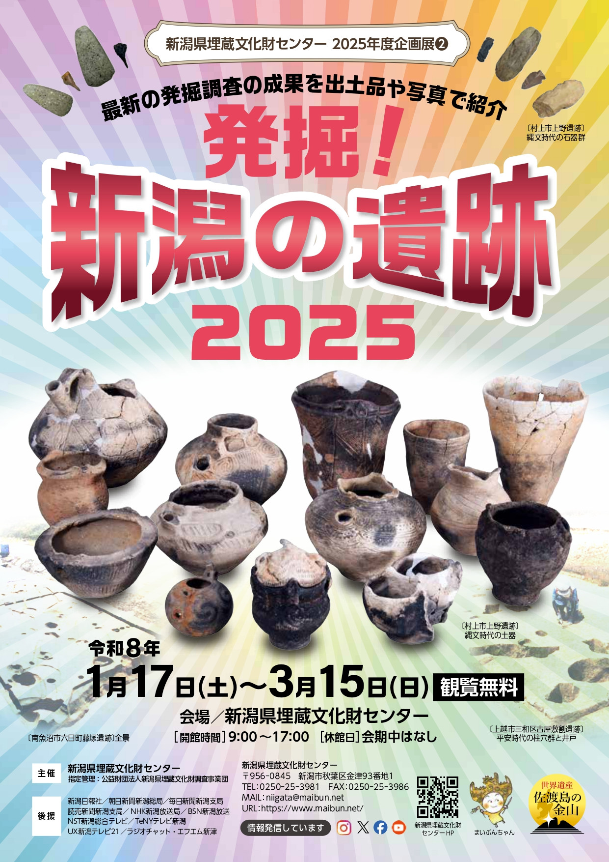 日本考古学合集《2025年度企画展2》《纒向犬「こまき」誕生秘話》《山形の考古資料検討会》：日本考古新发现与学术前沿
