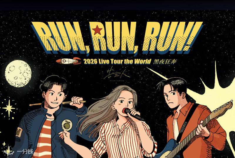 Accusefive 告五人 2026 年演唱会《返场欧洲》巴黎站来了：全场大合唱，VIP签名福利，年度必看！