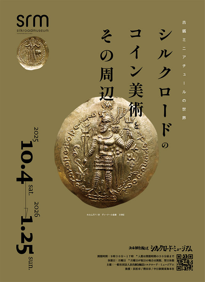 丝绸之路的古钱币艺术与微型美术世界：一场穿越时空的微观艺术之旅