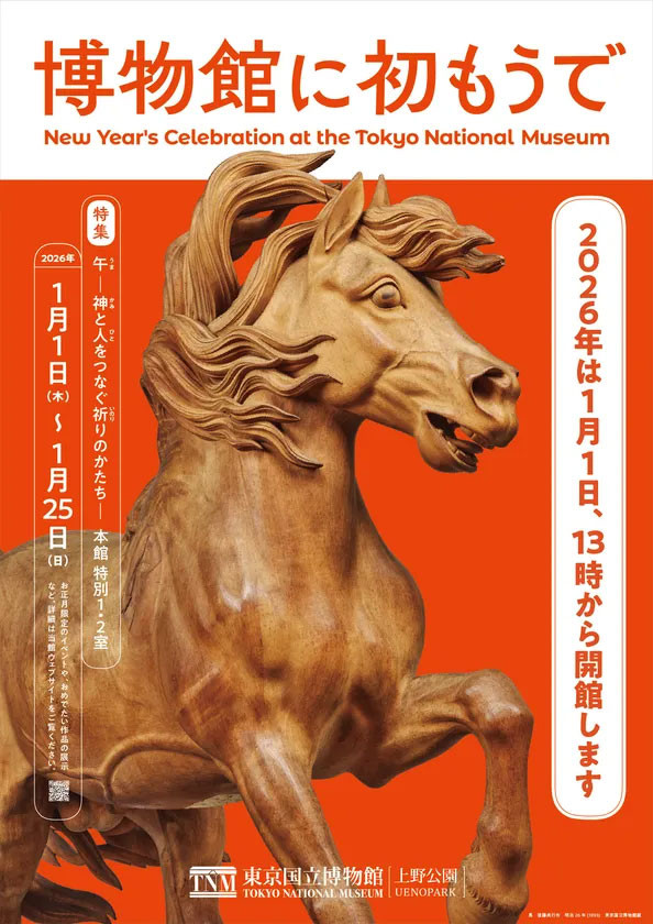 干支与吉祥主题｜《博物館に初もうで》：新春艺术与祝福的盛宴