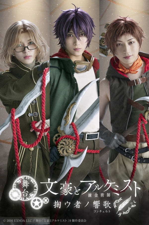 Bungou to Alchemist 舞台「文豪とアルケミスト」9 2026东京&大阪来了：文学与幻想交织的华丽冒险