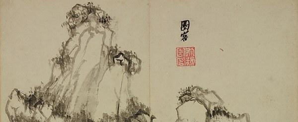 明末清初书画合集 《乱世之梦》《八大山人诞辰400周年纪念》：动荡时代的文人风骨