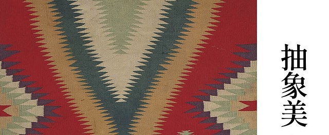 抽象美与柳宗悦 《抽象美与柳宗悦》：探索跨文化的抽象美学