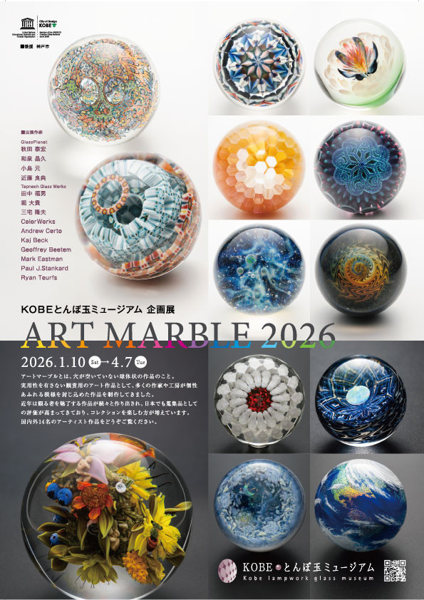 企画展「ART MARBLE 2026」：14位艺术家共绘玻璃球艺术新境界