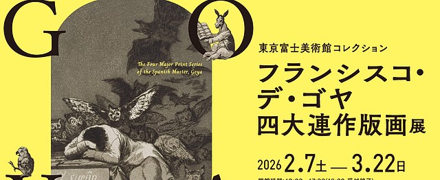 弗朗西斯科·戈雅：四大版画系列展：一次穿越历史与人性的视觉之旅