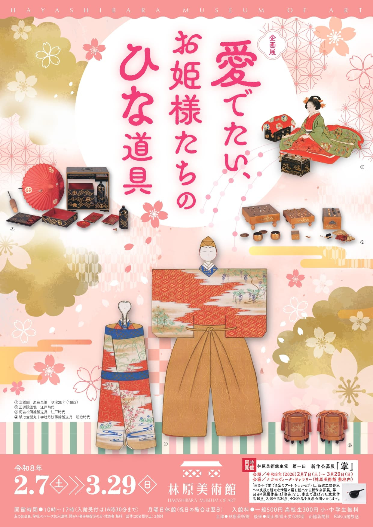 雏道具特展《爱でたい、お姫様たちのひな道具》：日本女性成长仪式的温情缩影