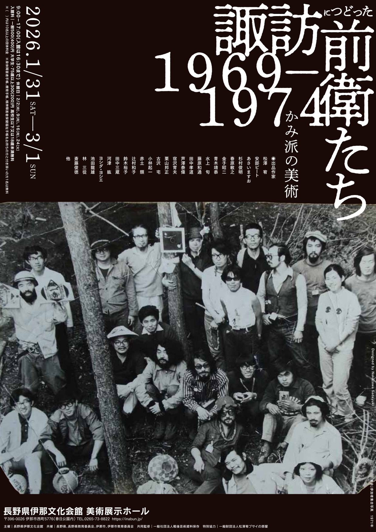 かみ派の美術《諏訪につどった前衛たち 1969−1974》：探索日本前卫艺术的地方实验