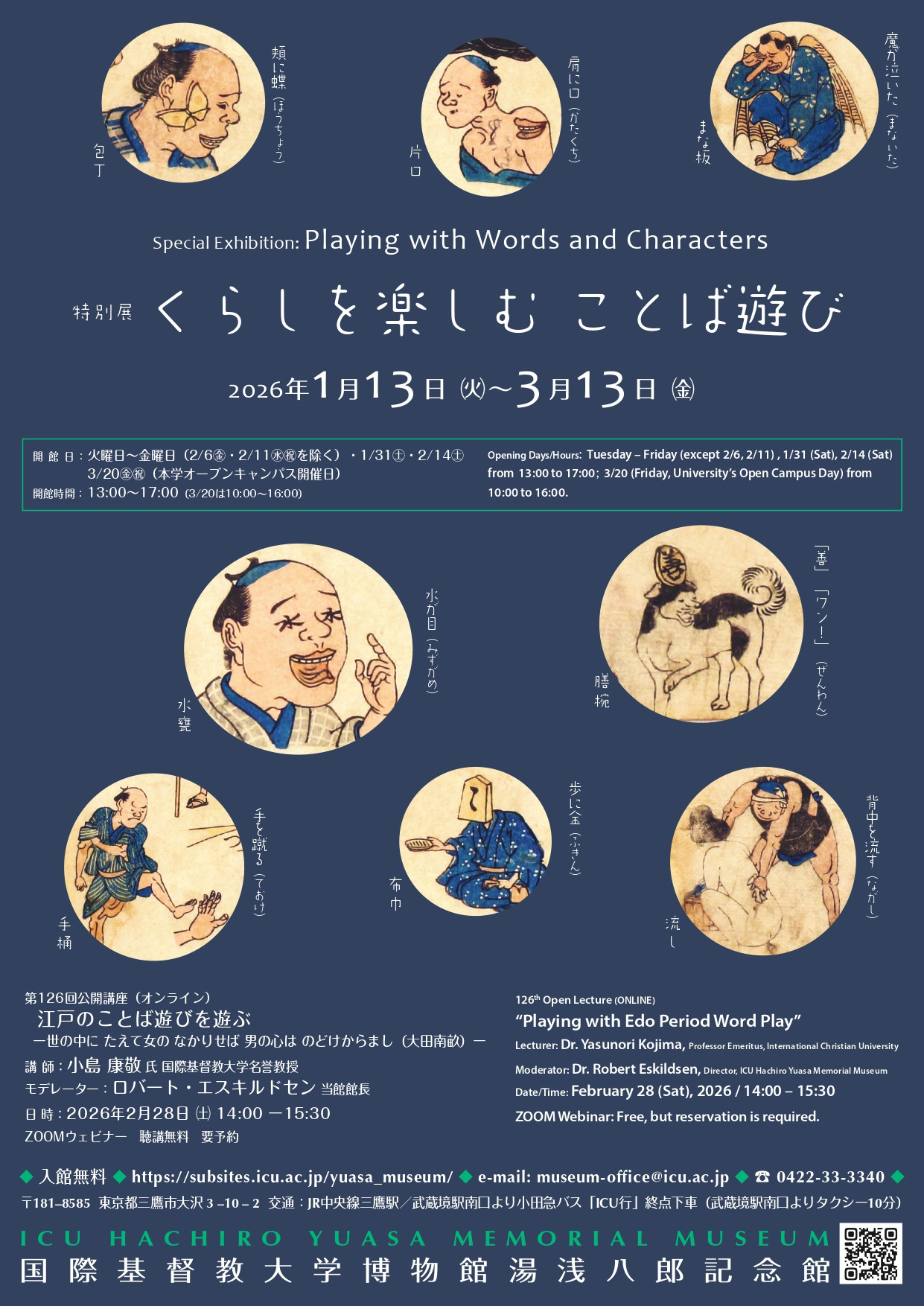 言叶游戏与生活美学《くらしを楽しむことば遊び》：探索日本日常中的幽默与创意