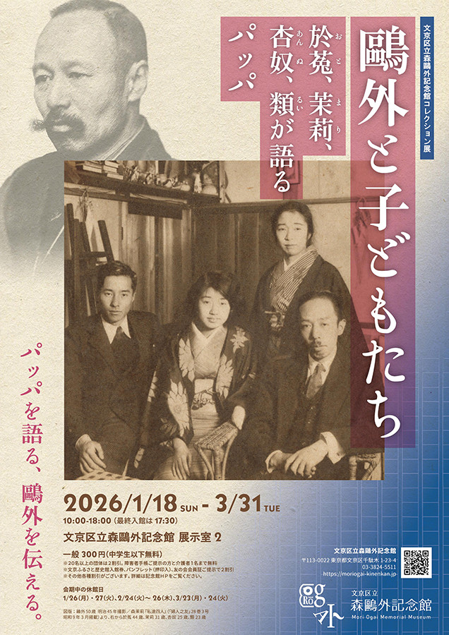 森鴎外与孩子们——於菟、茉莉、杏奴、類眼中的“爸爸”：家庭视角下的文学巨匠