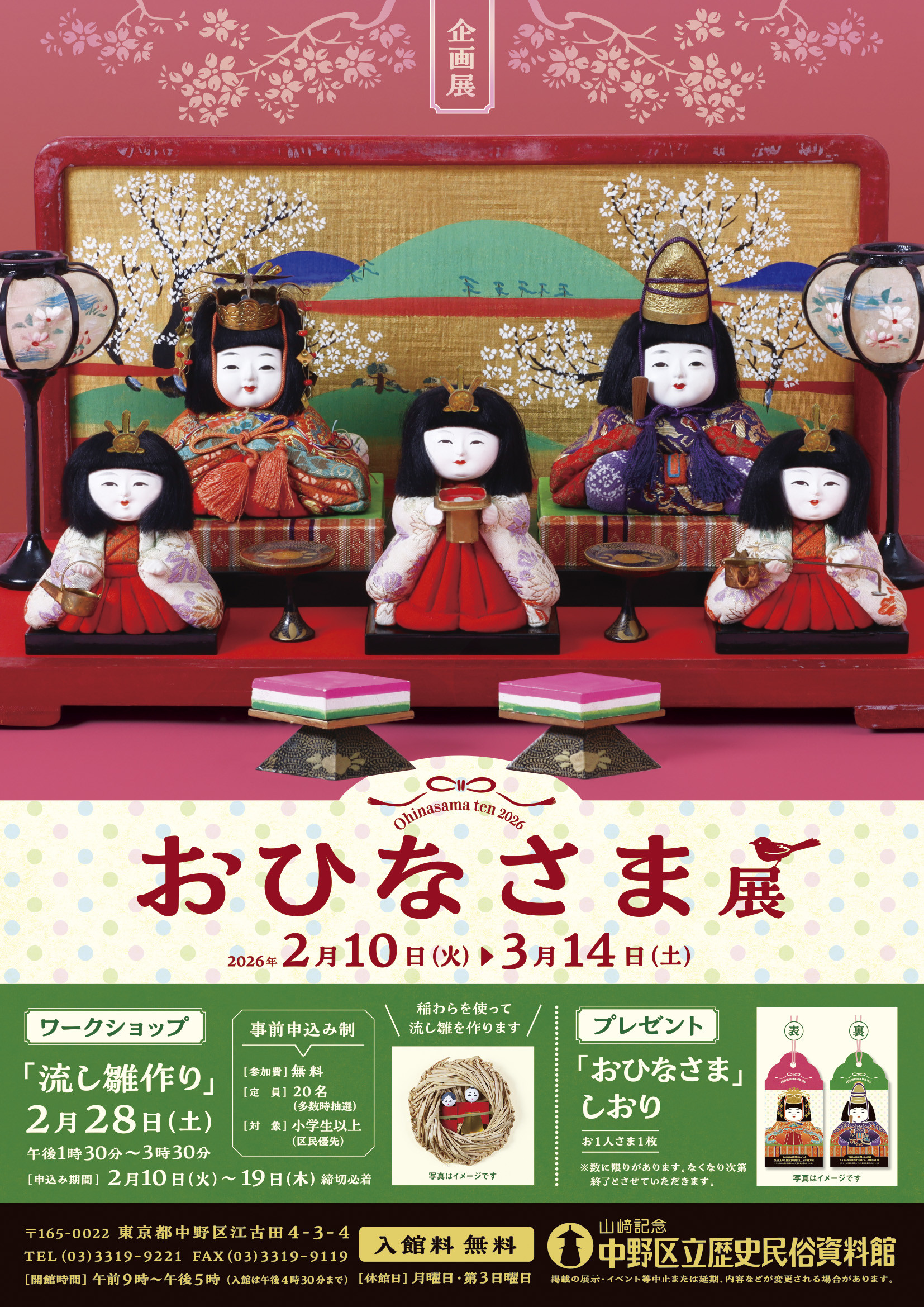 おひなさま展：日本传统雏祭文化的多彩盛宴