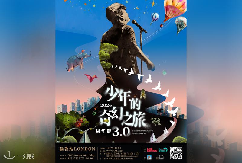 Wakin Chau 周华健 2026 年演唱会《少年的奇幻之旅3.0》巴黎站来了：青春DNA集体觉醒！