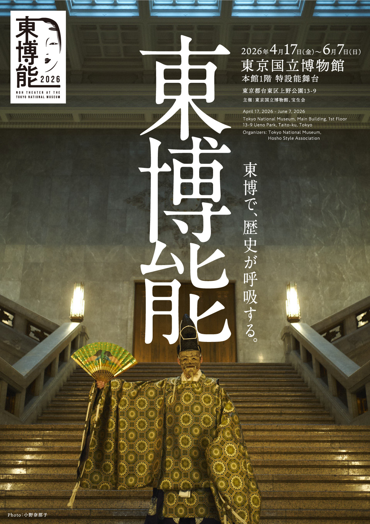 東博能 《东博能》：能面与装束的生命之舞