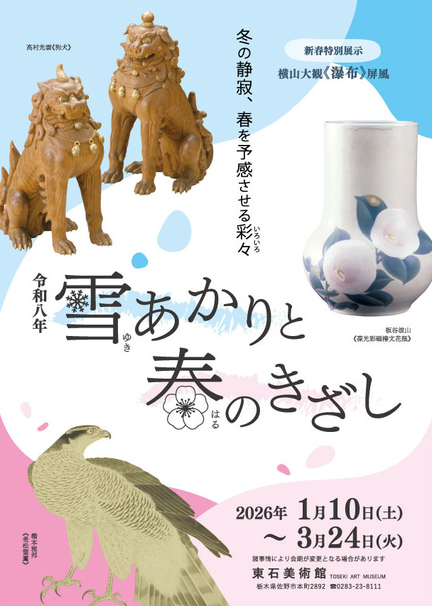 冬の静寂、春を予感させる彩々《雪あかりと春のきざし》：冬夜雪光与春意萌动的艺术之旅