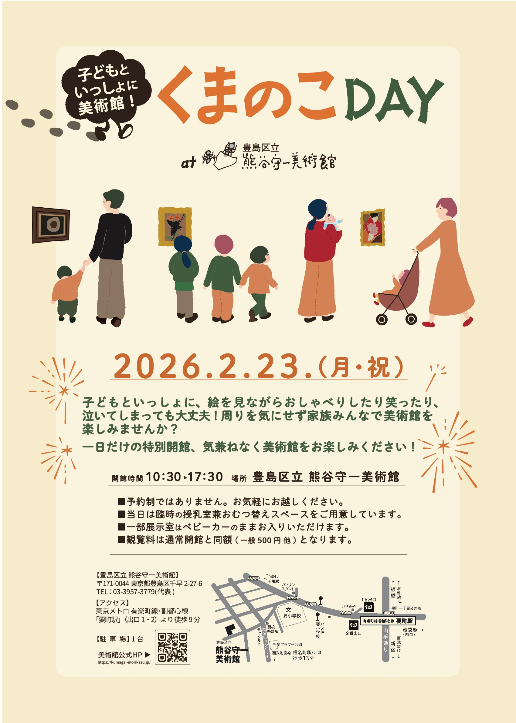 熊谷守一美术馆特别活动&41周年展：亲子友好与艺术家故乡的温情回顾