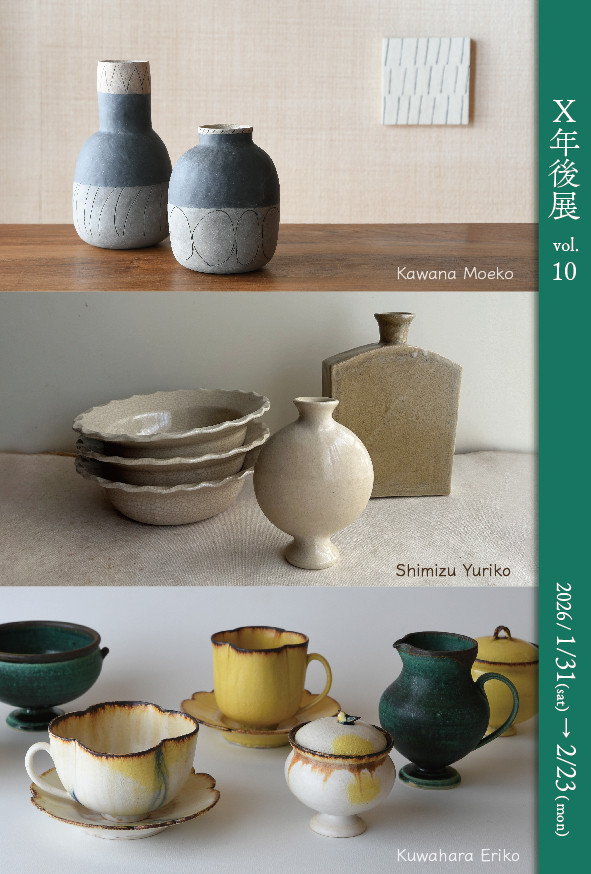 多治見市陶磁器意匠研究所修了生 X年後展vol.10:三位新生代陶艺家共展成长