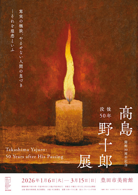 髙島野十郎《没後50年 髙島野十郎展》：静谧写实的极致人生