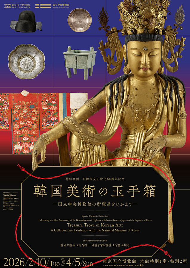 韩国艺术珍品｜《韩美玉手箱》：日韩国交正常化60周年纪念特展