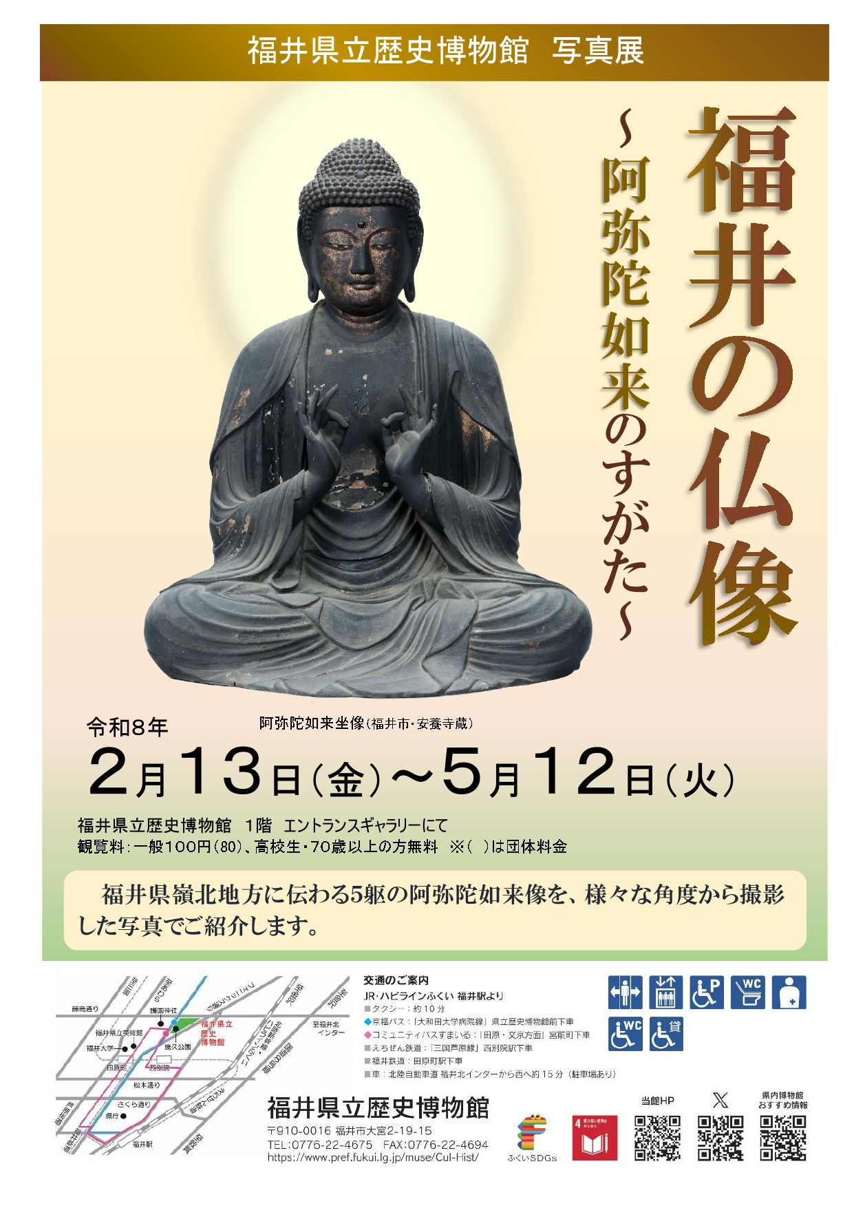 佛教艺术摄影|《福井的佛像~阿弥陀如来的姿态~》:镜头下的庄严法相与雕刻之美