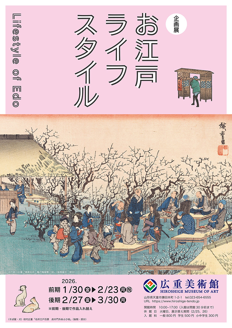 江户时代生活风尚 | 《お江戸ライフスタイル》:在广重美术馆领略江户庶民的日常美学