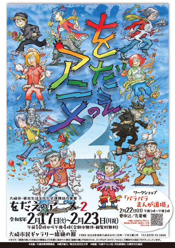 学生动画作品合集 《をだえのアニメ2》:一场可以动手玩的动画创作体验展