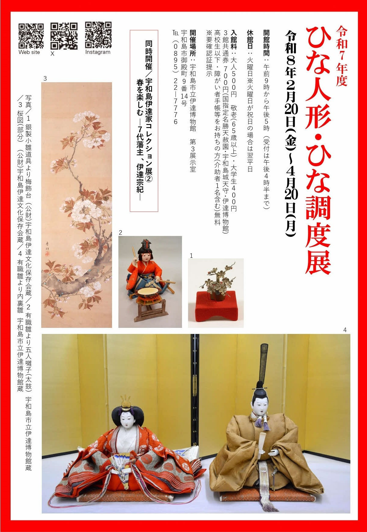 日本传统工艺与节日文化 《ひな人形・ひな調度展》:感受女儿节的温情祈愿