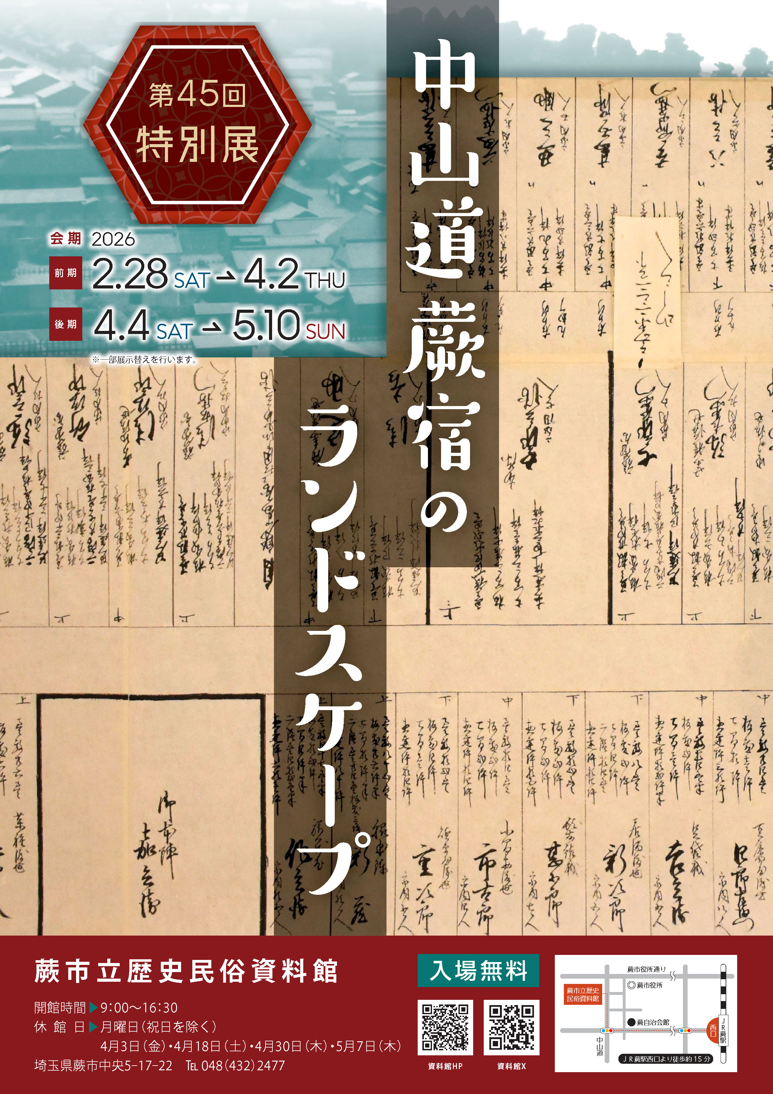 中山道蕨宿のランドスケープ:穿越时空,探寻江户宿场町的昔日风貌