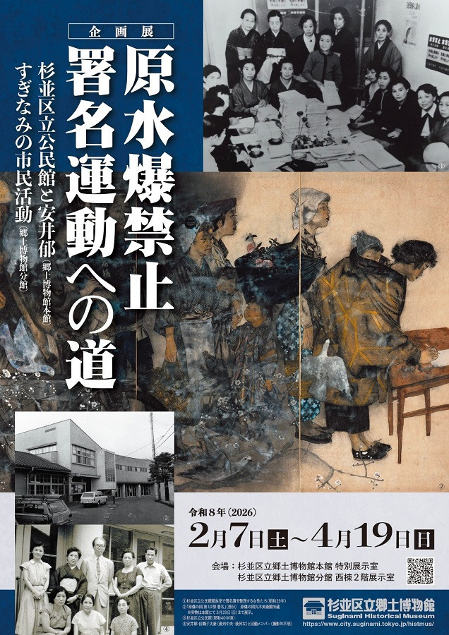 安井郁与市民运动|《原水爆禁止署名運動への道》:追溯从杉並走向世界的和平签名运动