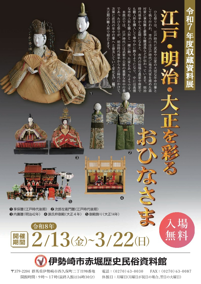 江戸・明治・大正を飾るおひなさま:日本雏祭文化的历史演变