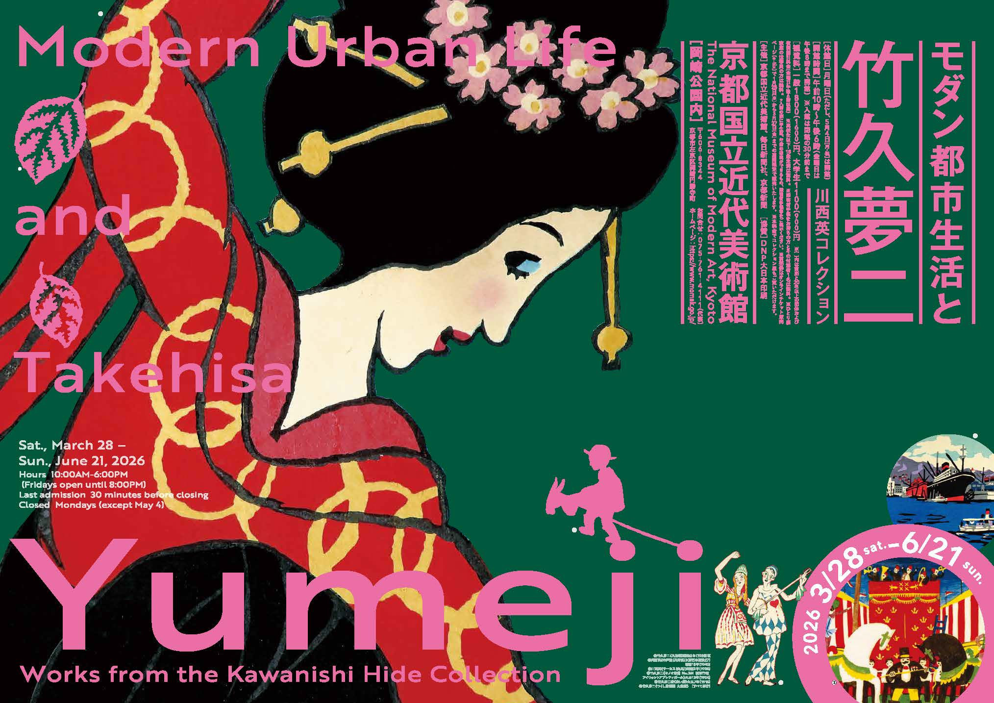 竹久夢二｜《モダン都市生活と竹久夢二―川西英コレクション》 & 《飾るよろこび　暮らすたのしみ　竹久夢二のデザインワーク》：双展共赏近代日本美学巨匠的艺术与生活设计