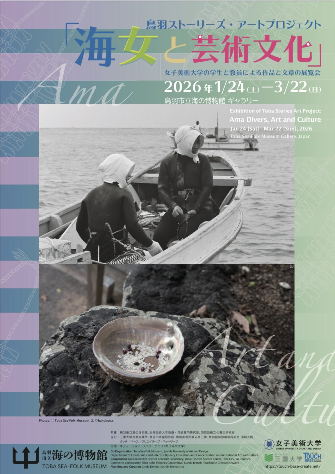 女子美术大学学生群展 《海女与艺术文化》：驻地创作连接海洋文化与当代艺术