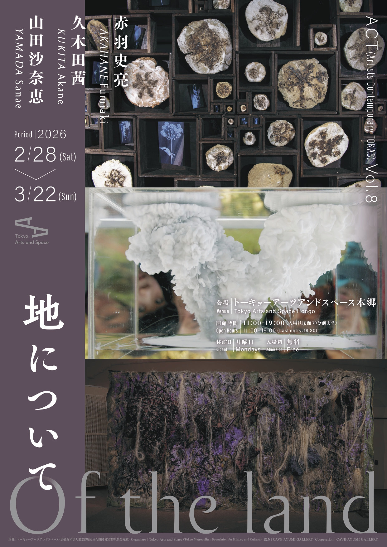 当代艺术家群展|《ACT(Artists Contemporary TOKAS)Vol. 8「地について」》:探索人与土地的根源性联结