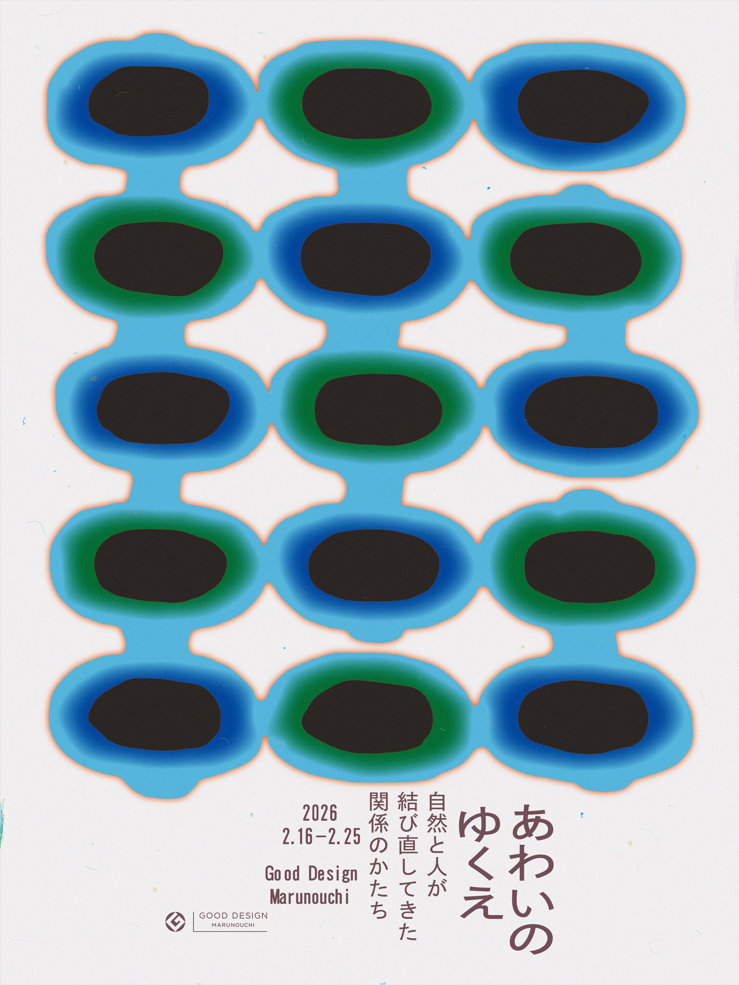 可持续设计|《あわいのゆくえ -自然と人が結びなおしてきた関係のかたち-》:探索人与自然关系演变的未来形态