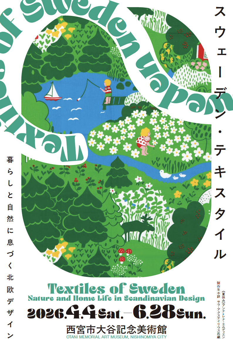 北欧设计｜《瑞典纺织品展》：生活与自然中呼吸的北欧设计